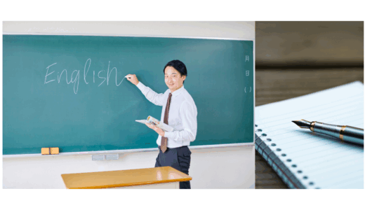 英語専科になるには【体験記①】一次試験を突破したTaka先生