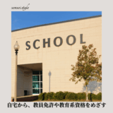 教員対象のセミナー・研修会　紹介サイト