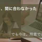 あのとき、あなたに用意できなかった場所の話　通信で教員免許