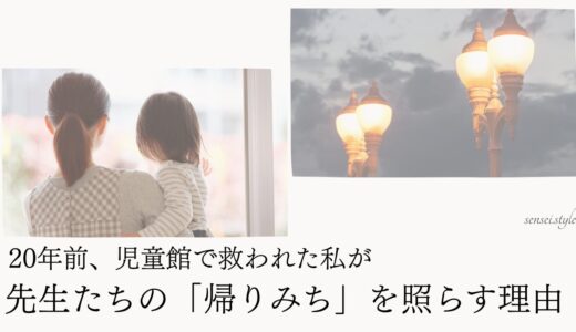 教員辞めたいと思ったら読んでほしい。先生が「帰れる場所」を作った理由