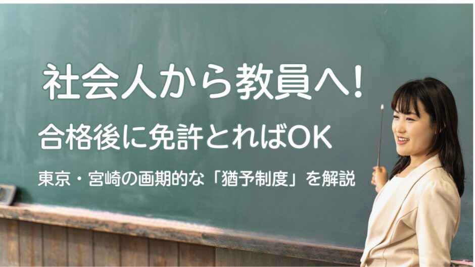 教員採用試験の対策をする社会人